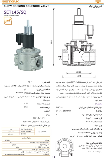 Picture of Slow Opening Solenoid Valve | SET145/SQ-DN40